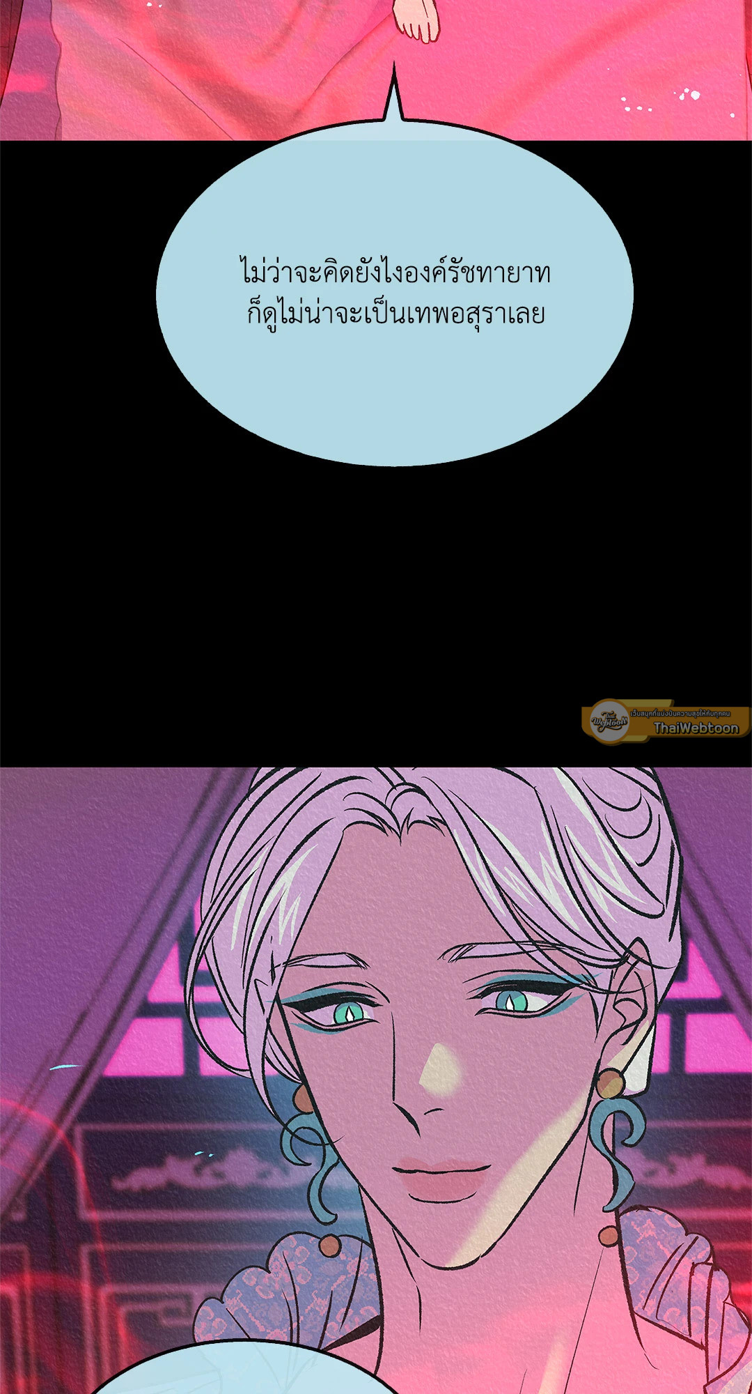 สัมพันธ์รักอสุรา | Sura's Beloved ตอนที่ 76 - รูปที่ 2