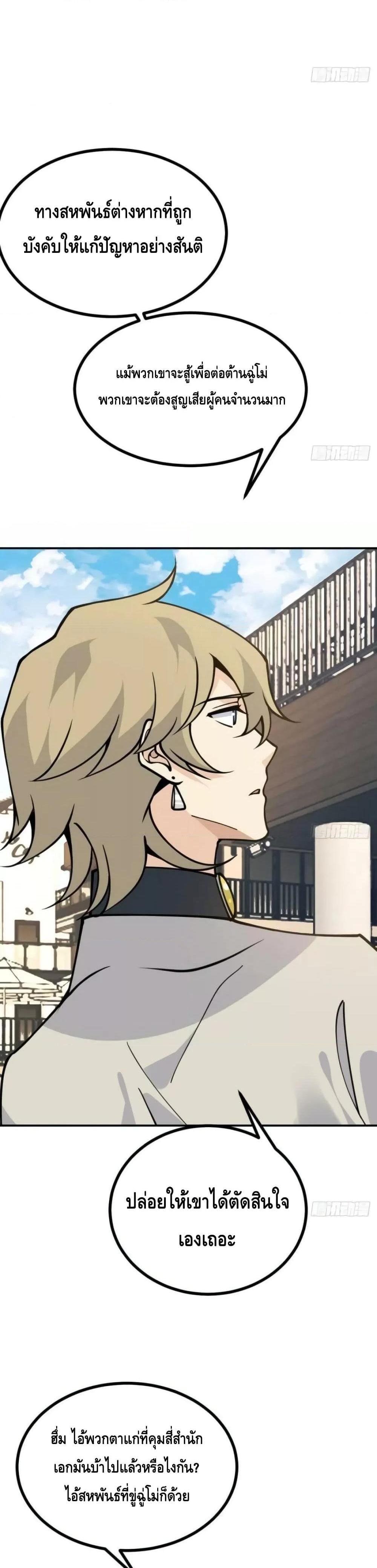 After Signing In For 30 Days, I Can Annihilate Stars หลังจากมีระบบ 30 วัน ผมสามารถทำลายดวงดาวได้ด้วยหมัดเดียว ตอนที่ 62 - รูปที่ 2