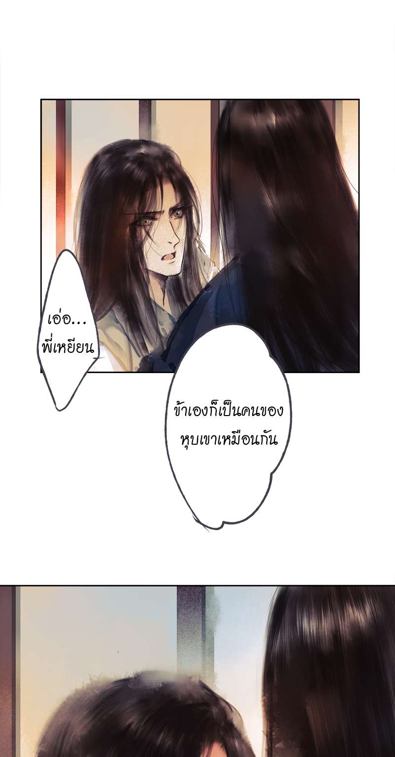 ลำนำวิหคขับขาน | Lone Swan ตอนที่ 29 - รูปที่ 2