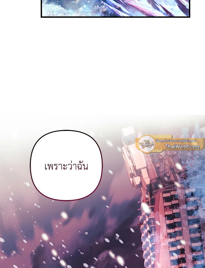 ลูกสาวผมเป็นลาสต์บอส | My Daughter is the Final Boss ตอนที่ 133 - รูปที่ 2