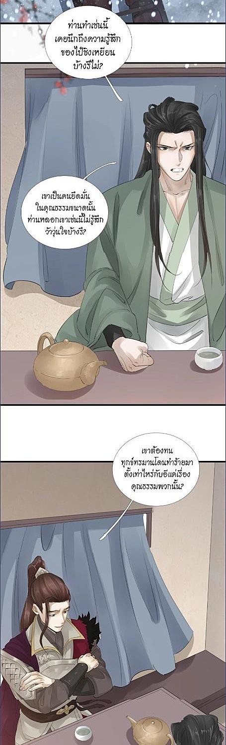 บาปรักลงทัณฑ์ | The Heart-Rending Crime ตอนที่ 32 - รูปที่ 2