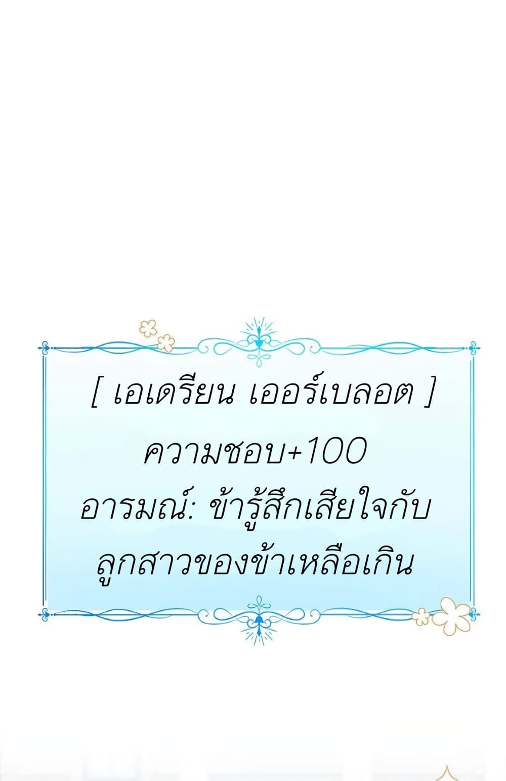 The Baby Princess Can See Status Windows ตอนที่ 5 - รูปที่ 2