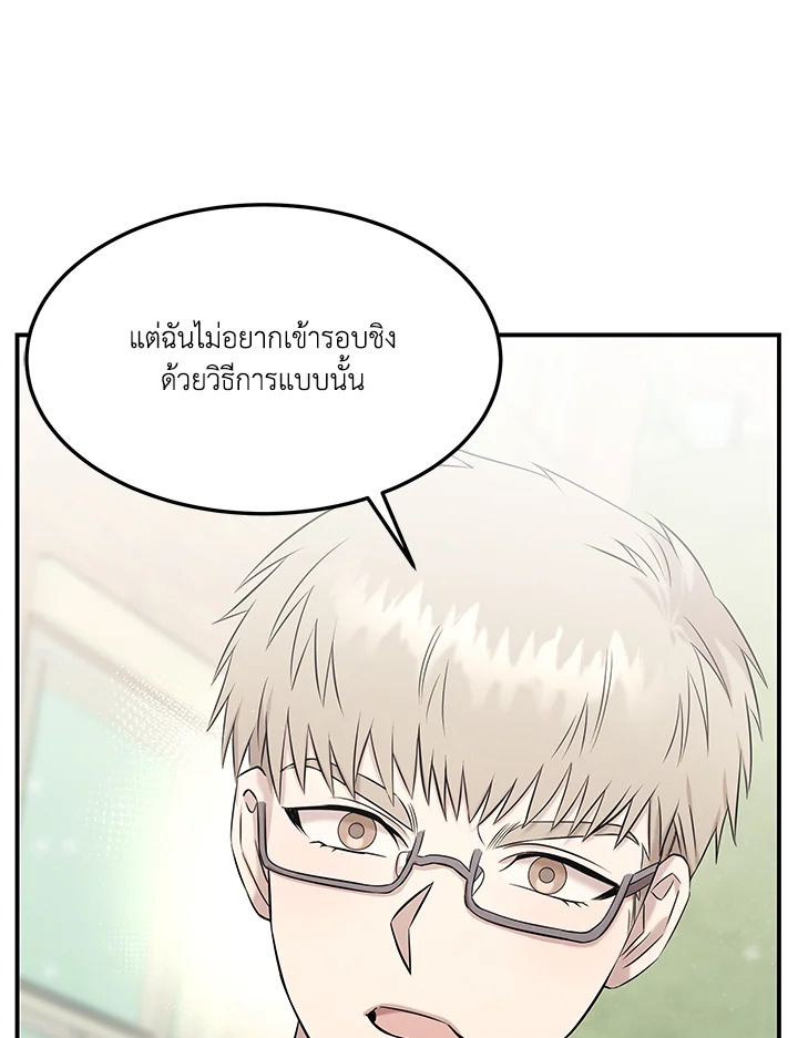 อีมูจิน หมออัจฉริยะ | Genius Doctor Lee Moo-Jin ตอนที่ 85 - รูปที่ 2