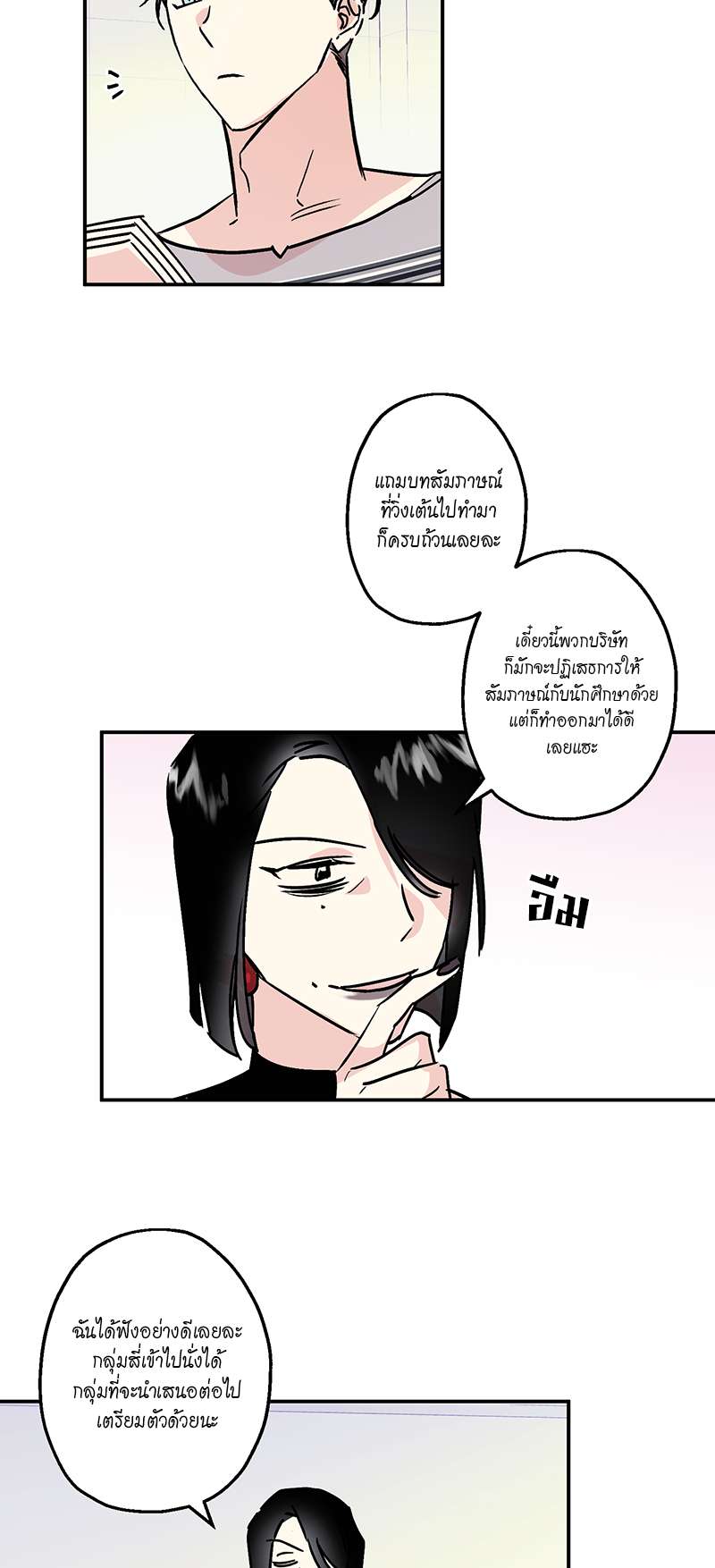 ลืมไปซะ รักแรกของนาย | First Love Complex ตอนที่ 18 - รูปที่ 2