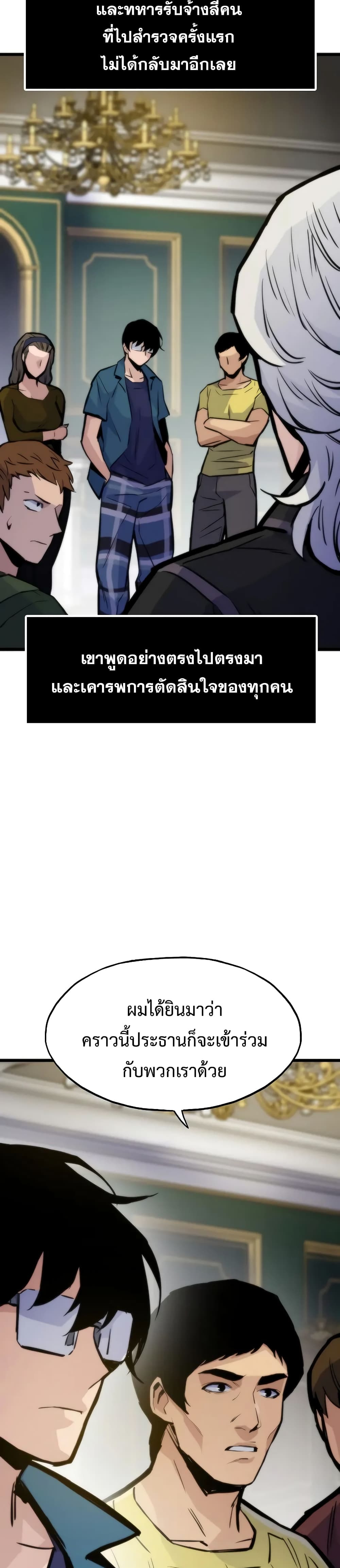 Past Life Returner ตอนที่ 45 - รูปที่ 2