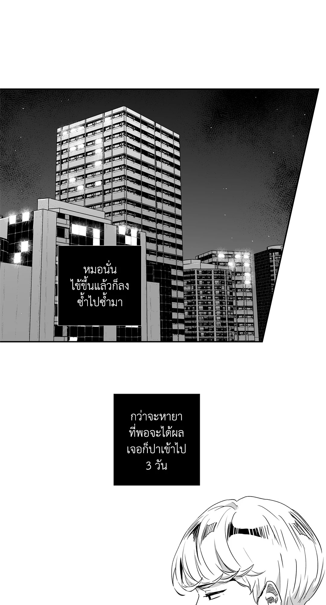 เพราะรักคือภาพลวงตา Love is an Illusion! ตอนที่ 37 - รูปที่ 2