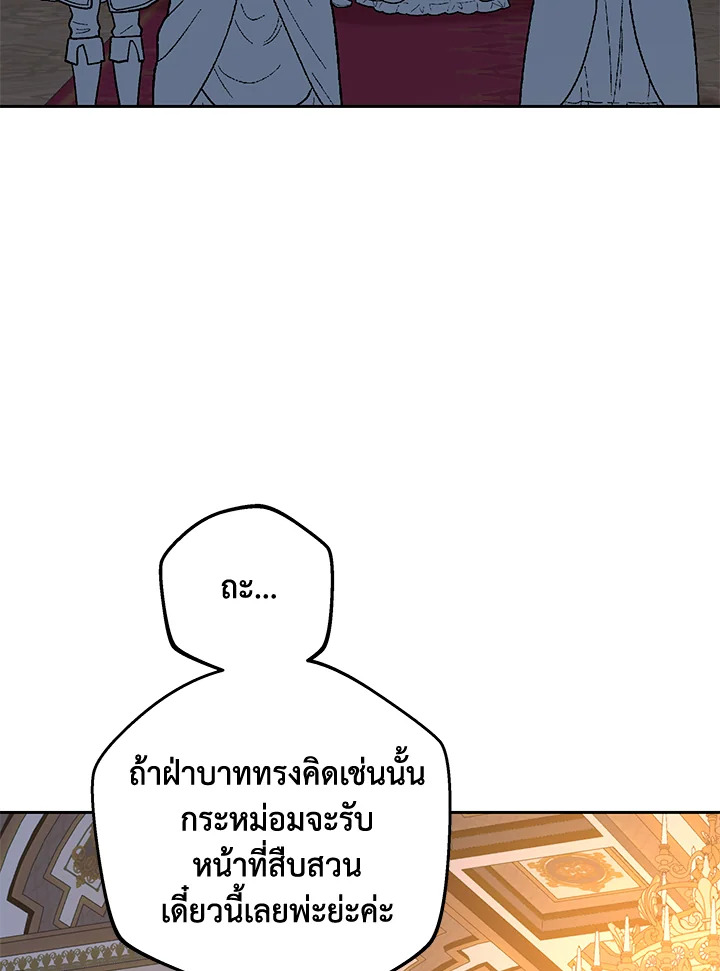 วิธีเอาชีวิตรอดของเจ้าหญิงนอกสมรส | วิธีเอาชีวิตรอดของเจ้าหญิงนอกสมรส ตอนที่ 84 - รูปที่ 2