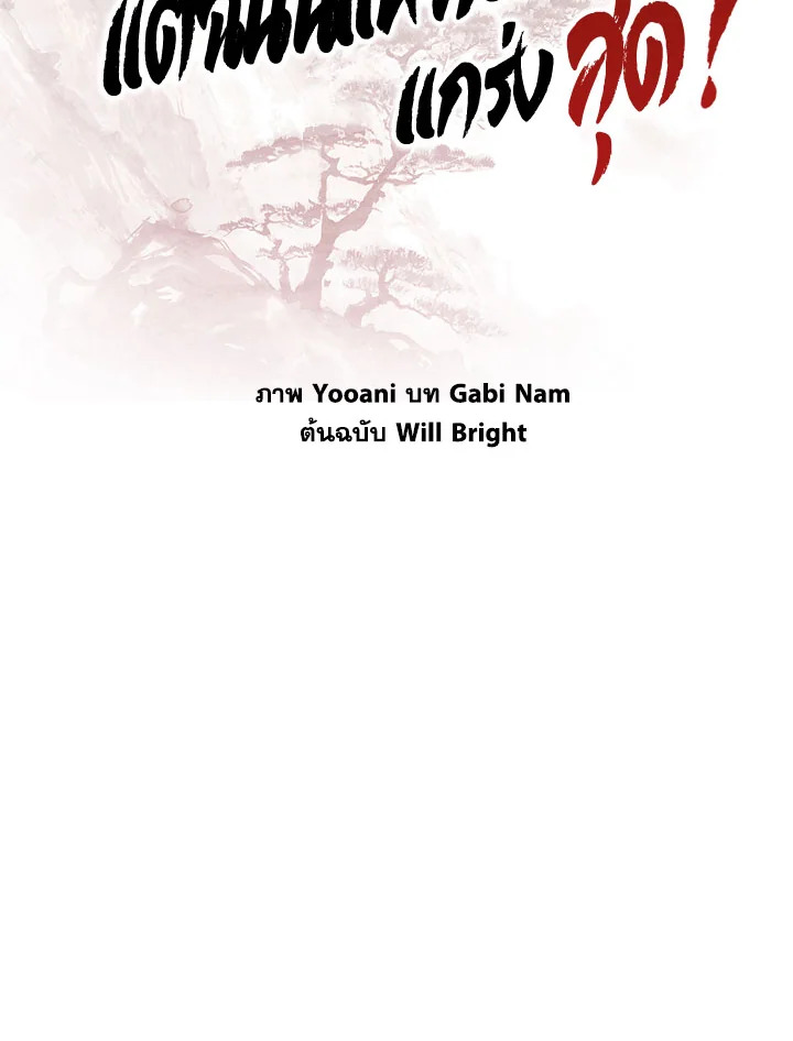 ถึงเป็นวายร้ายนิยายบู๊ แต่ฉันนี่แหละแกร่งสุด! | I'm a Martial Art Villainess but I'm the Strongest! ตอนที่ 28 - รูปที่ 2