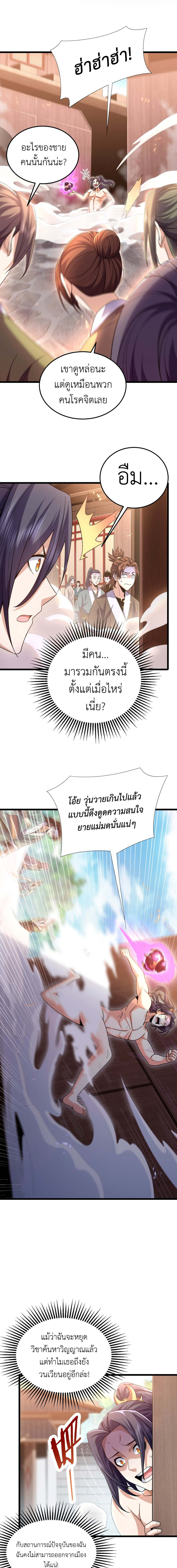 I Took Over the Demonic Sect Master ตอนที่ 7 - รูปที่ 2