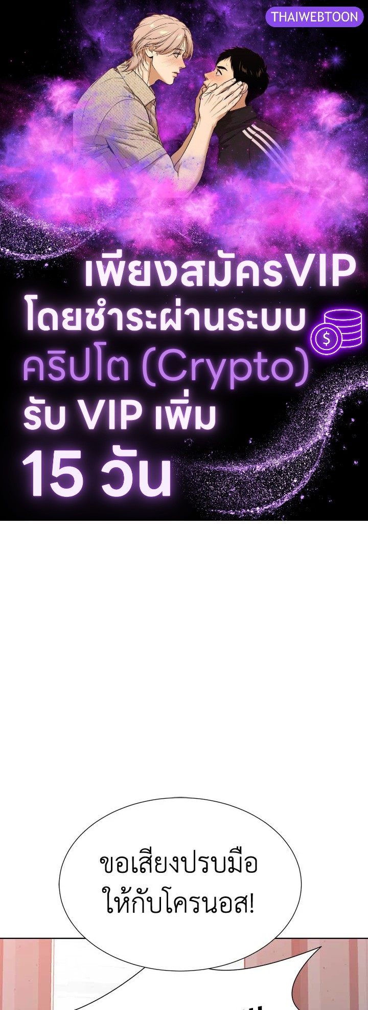 ขอลองสู้อีกครั้งนะ ไอดอล ตอนที่ 127 - รูปที่ 1