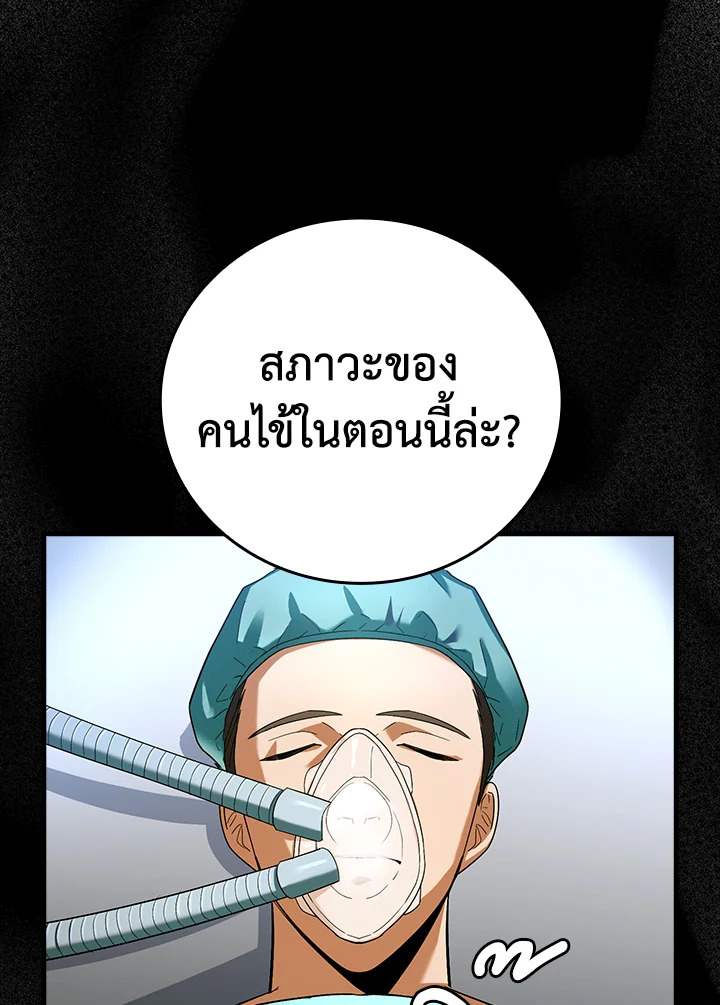 นักบุญซะที่ไหน พลังแพทย์แผนใหม่ต่างหาก | The Holy Power of Modern Medicine ตอนที่ 1 - รูปที่ 2
