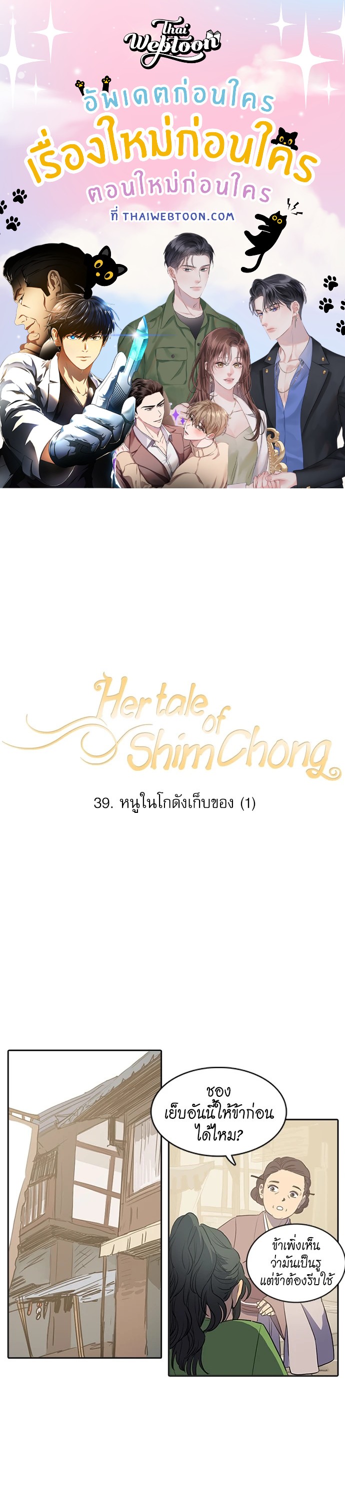 Her tale of Shim Chong (R+) ตอนที่ 39 - รูปที่ 1