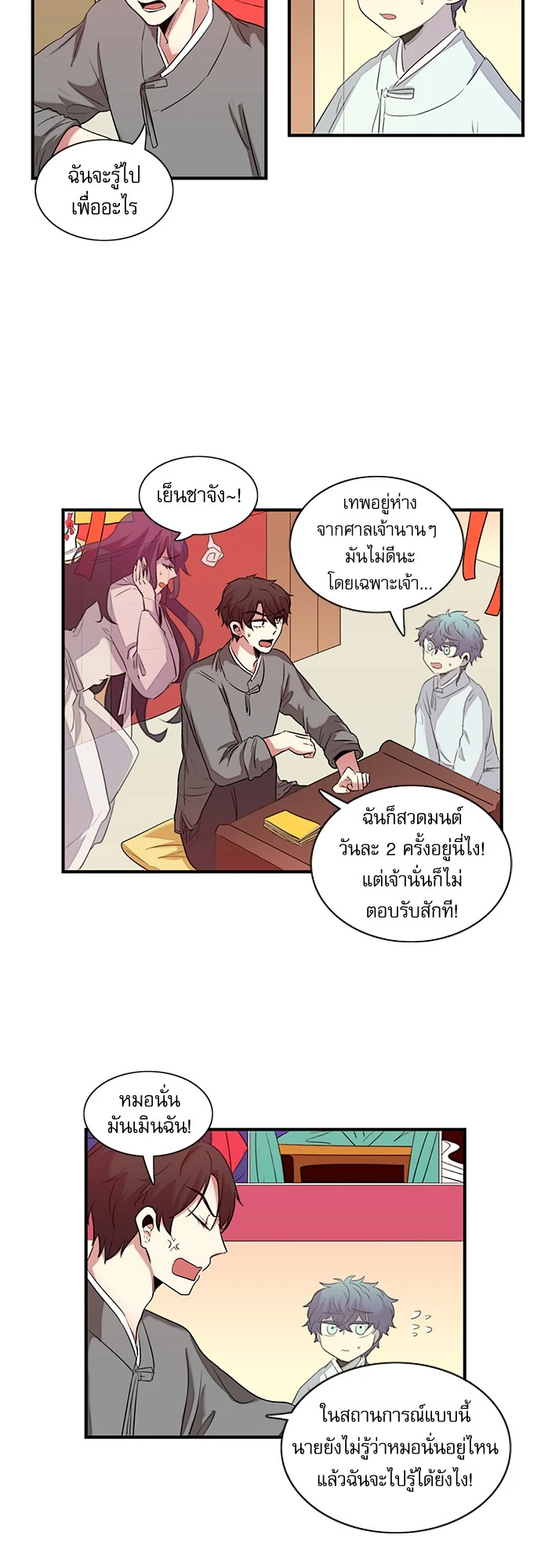 อัตรารักแม่นยำ 100% ตอนที่ 14 - รูปที่ 2