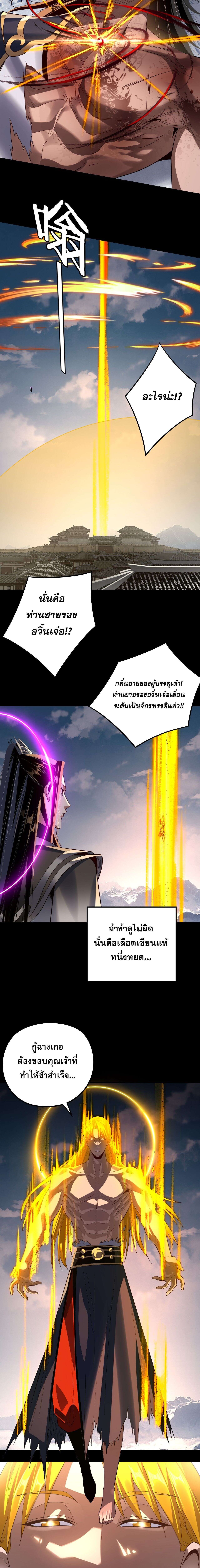 I Am the Fated Villain ตอนที่ 242 - รูปที่ 2