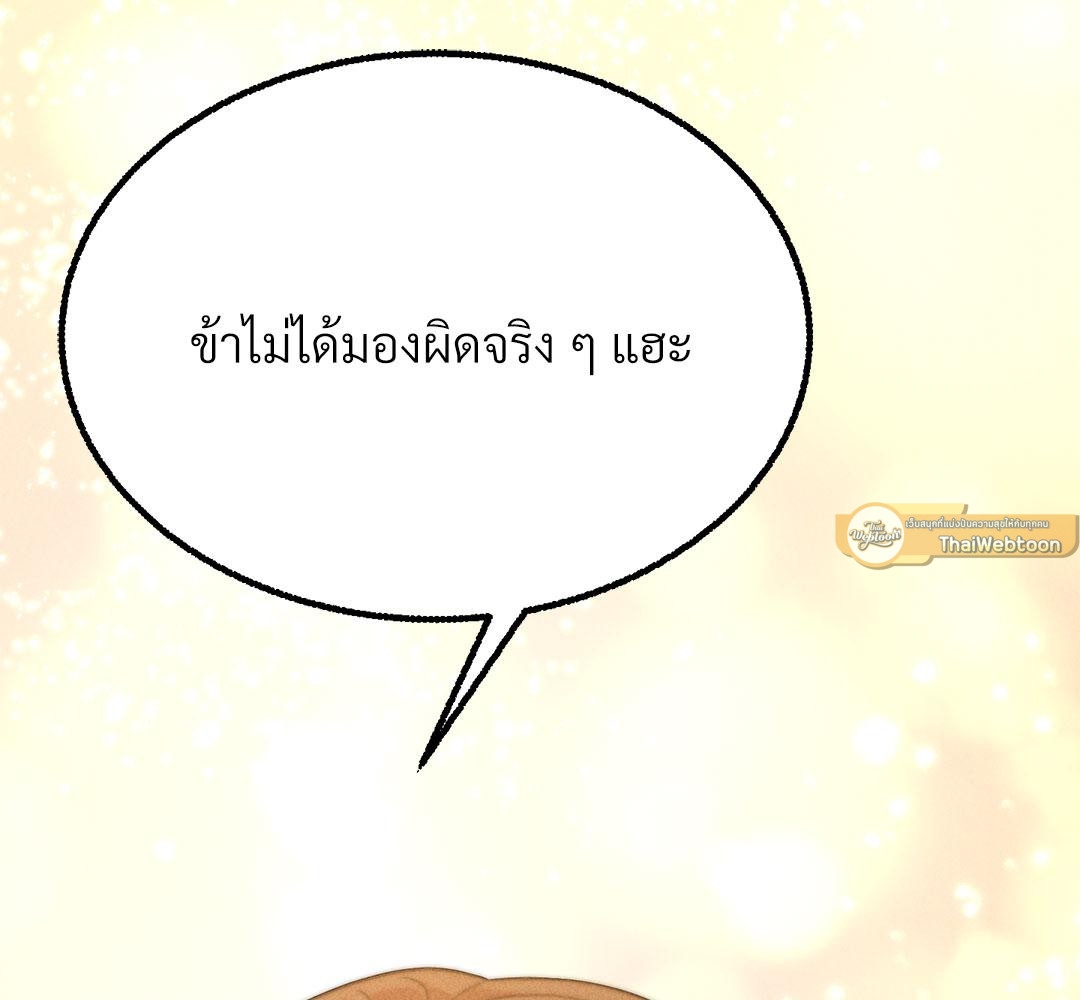 สุนทรียศาสตร์เสน่หา | The aesthetics of the game ตอนที่ 30 - รูปที่ 2
