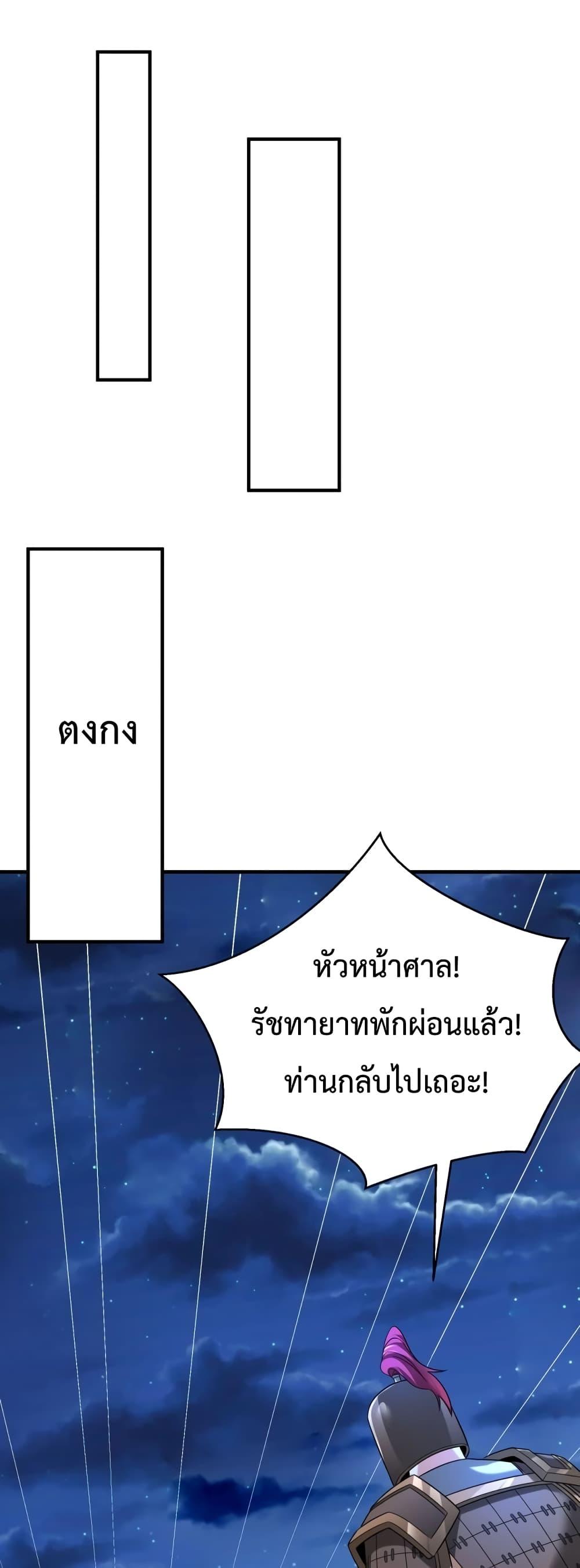 I Kill To Be God เป็นหนึ่งใต้หล้าด้วยระบบสังหารสุดแกร่ง ตอนที่ 98 - รูปที่ 2