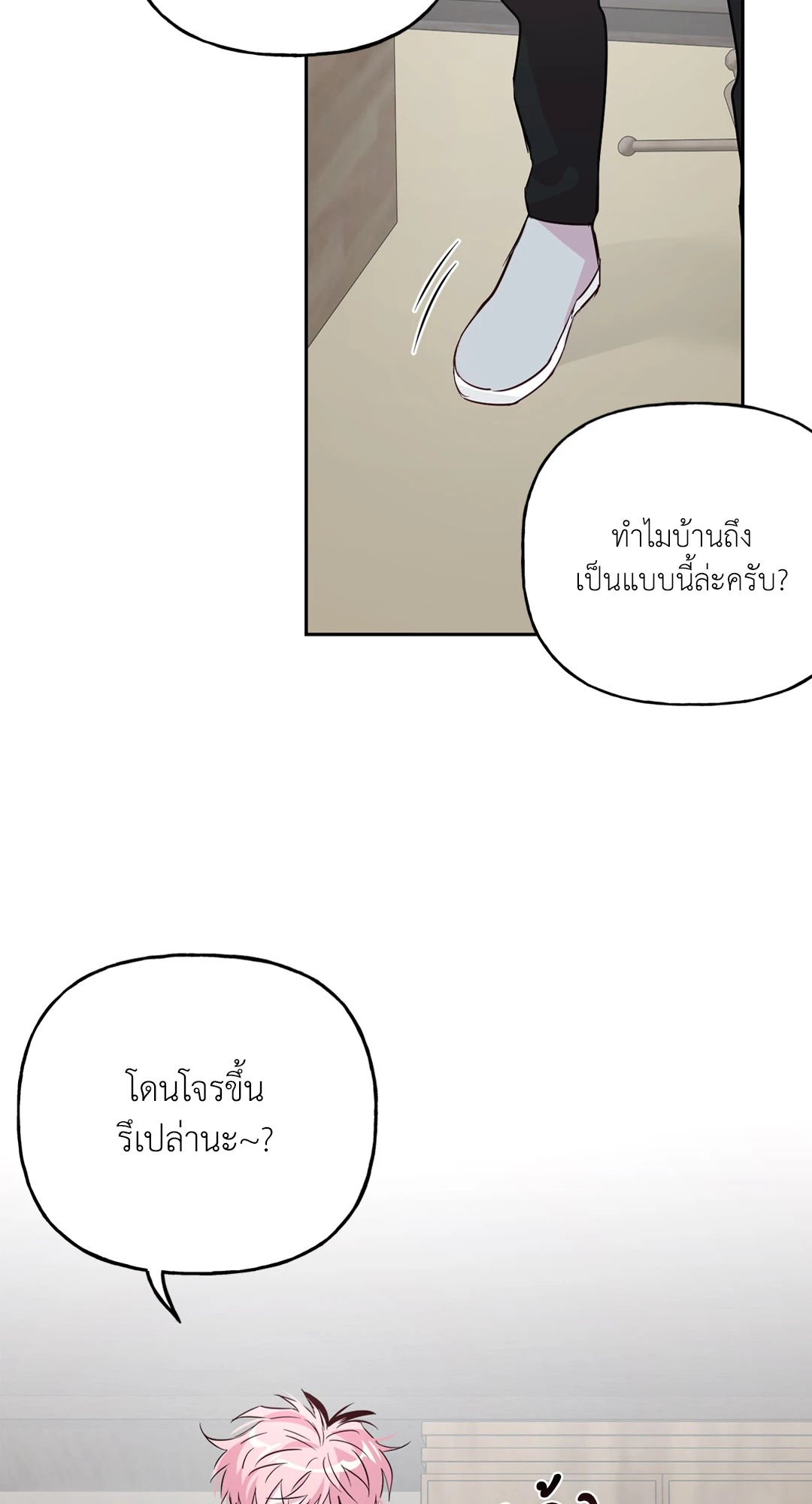 บ้านักรักซะเลย ตอนที่ 22 - รูปที่ 2