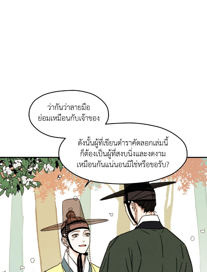 ใต้ร่มดอกเหมย | Under the Plum Blossom Tree ตอนที่ 9 - รูปที่ 2
