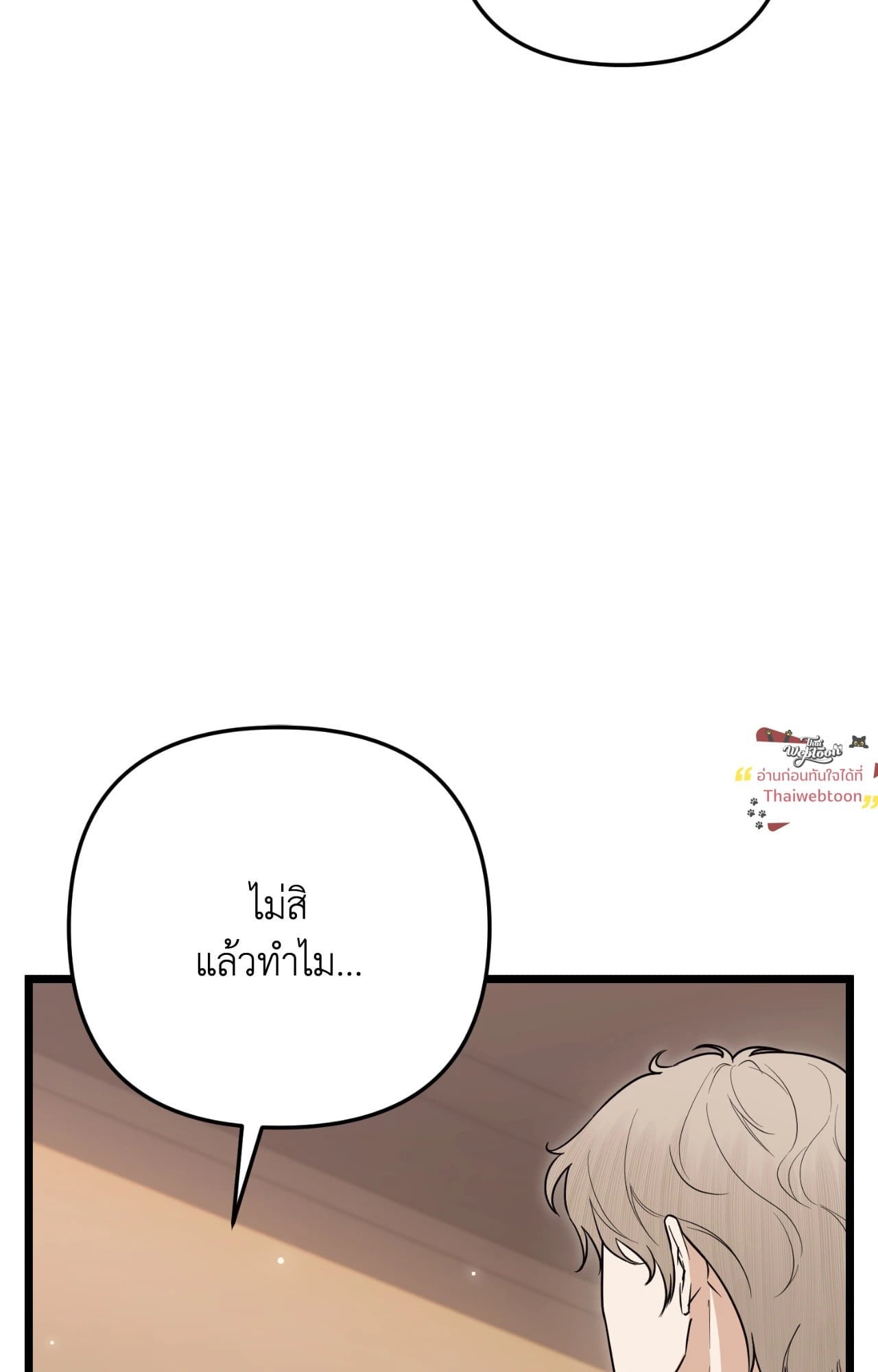 Zero Day Attack (R+) ตอนที่ 7 - รูปที่ 2