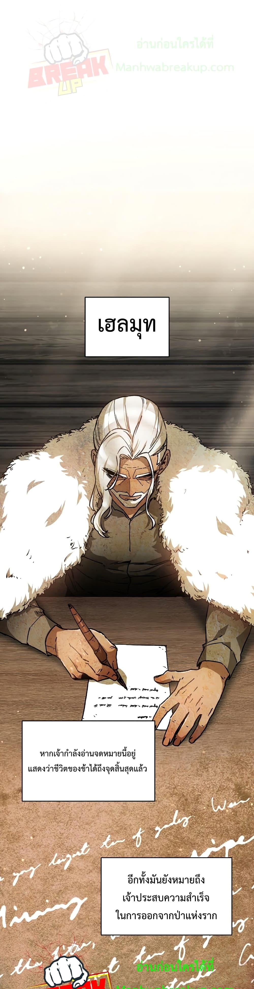 Helmut: The Forsaken Child ตอนที่ 23 - รูปที่ 2