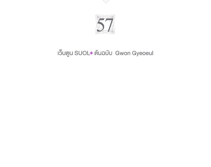 เป็นตัวร้ายก็ต้องตายเท่านั้น | Death Is The Only Ending For The Villainess ตอนที่ 57 - รูปที่ 2