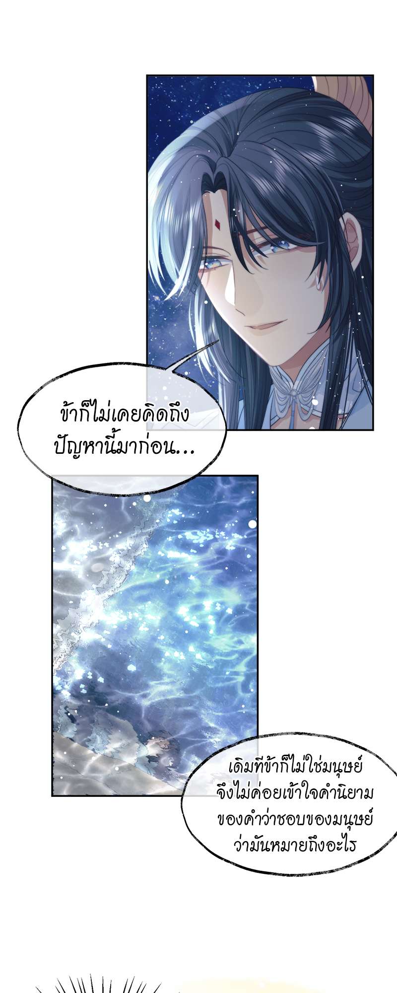 เหมันต์นิรันดร | Every Time I See You, I Wanna Eat You ตอนที่ 8 - รูปที่ 2