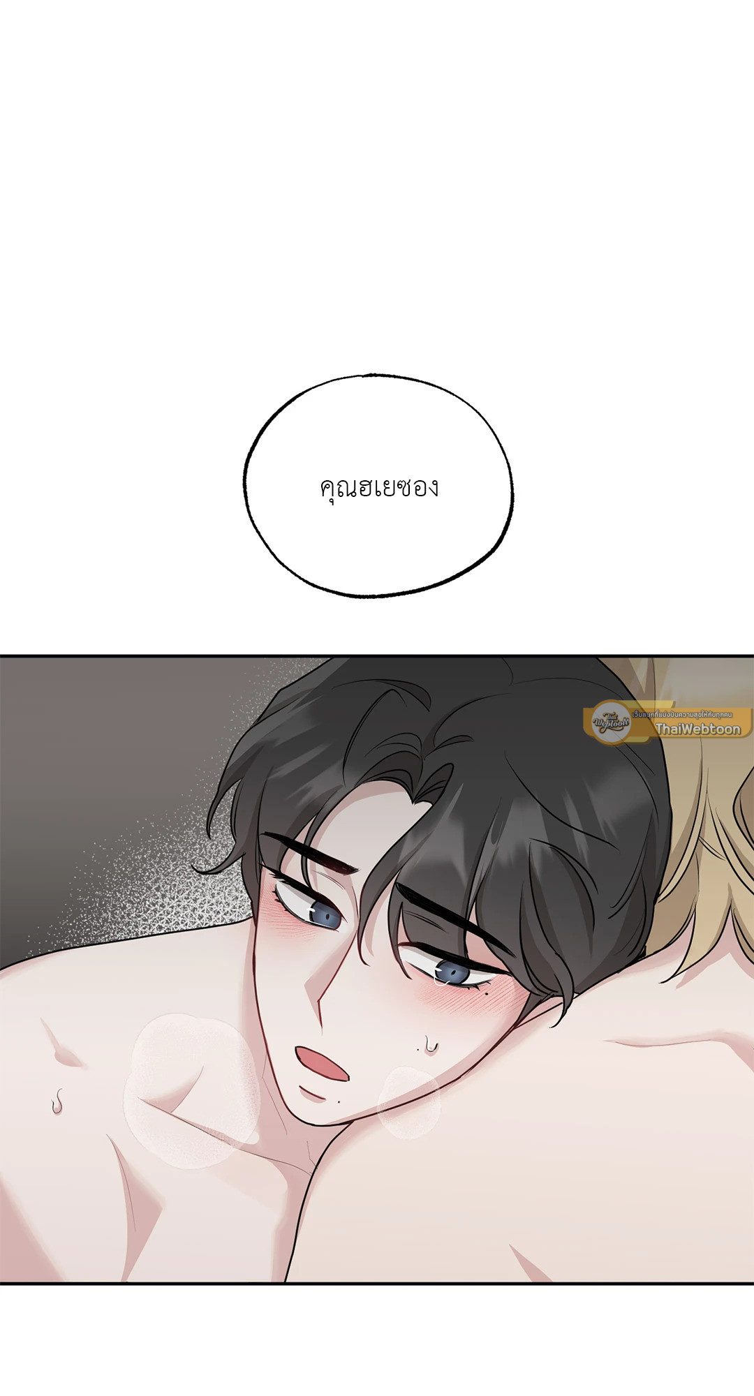 Bad Kid Good Partner ตอนที่ 33 - รูปที่ 2