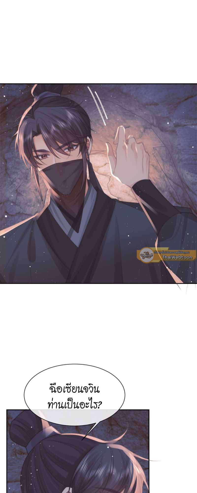 เหมันต์นิรันดร | Every Time I See You, I Wanna Eat You ตอนที่ 62 - รูปที่ 2