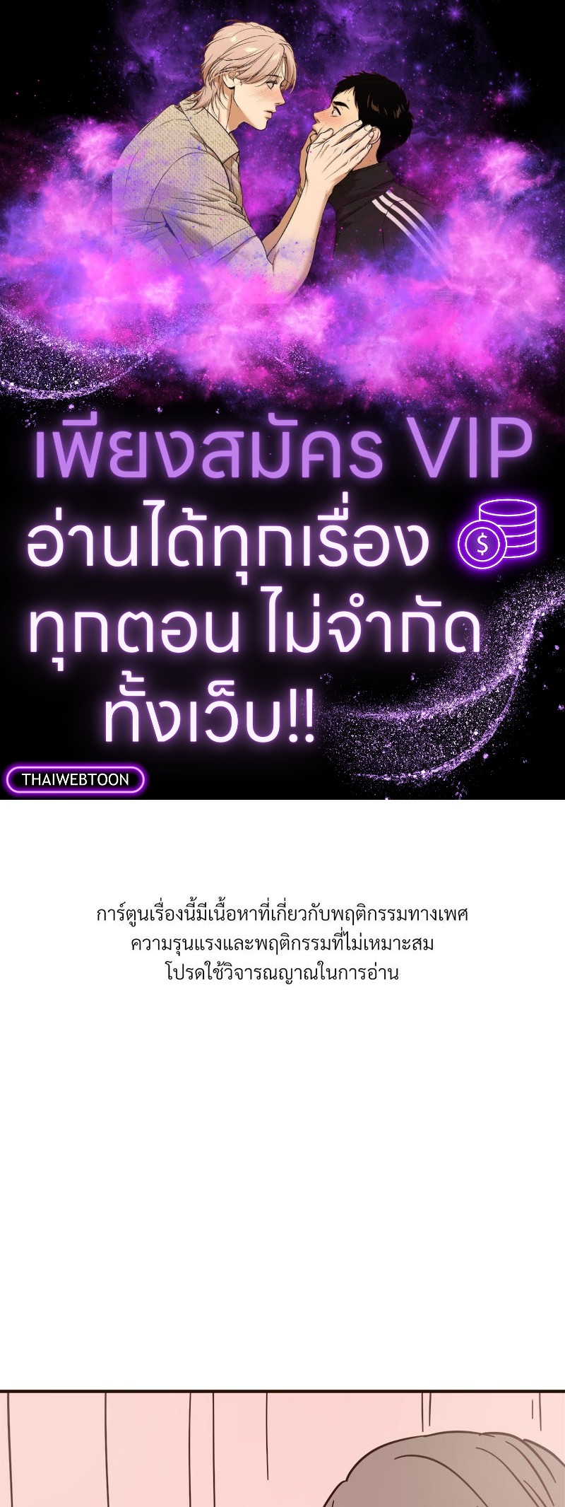 บันทึกสวาท ตอนที่ 119 - รูปที่ 1