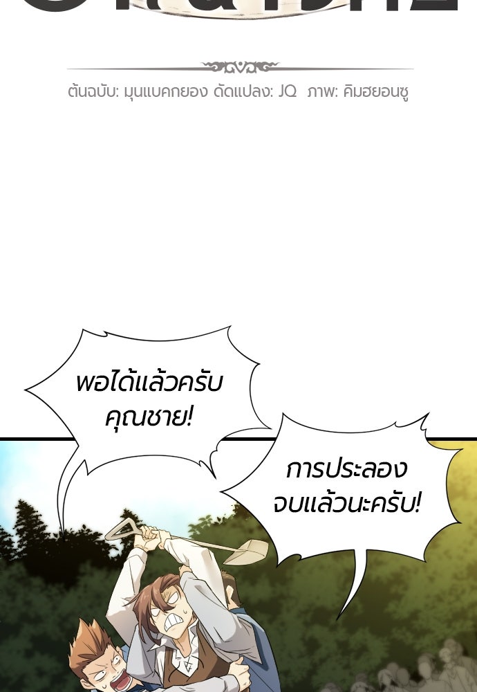 The Greatest Estate Developer ตอนที่ 7 - รูปที่ 2