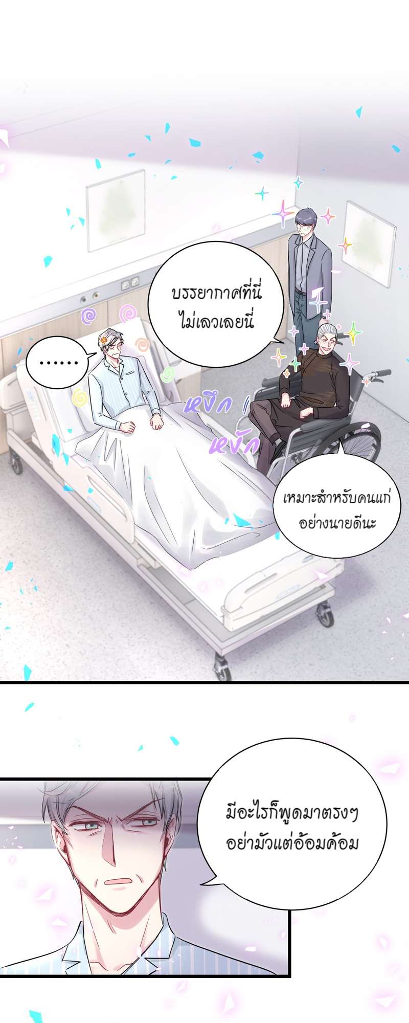 บิ๊ก เบบี้ เด็กคนนี้เป็นลูกผม | Whose Baby is it? ตอนที่ 195 - รูปที่ 2