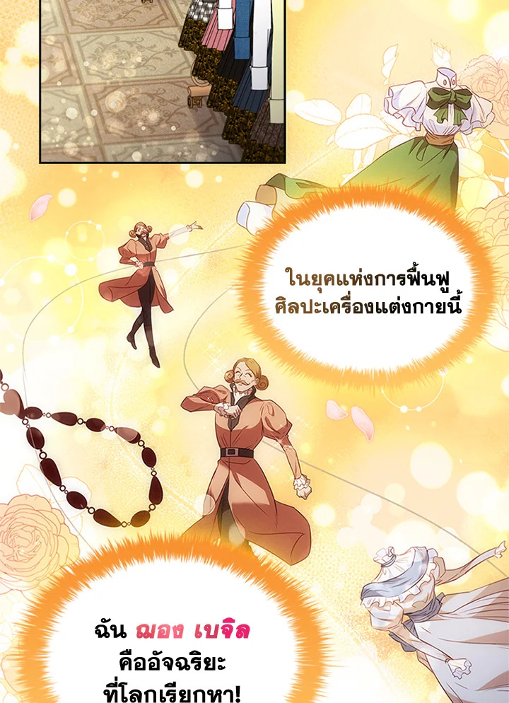 ตัวประกอบคือบทแรกสุดที่ถูกทอดทิ้ง | Stella : The Lost Star ตอนที่ 33 - รูปที่ 2