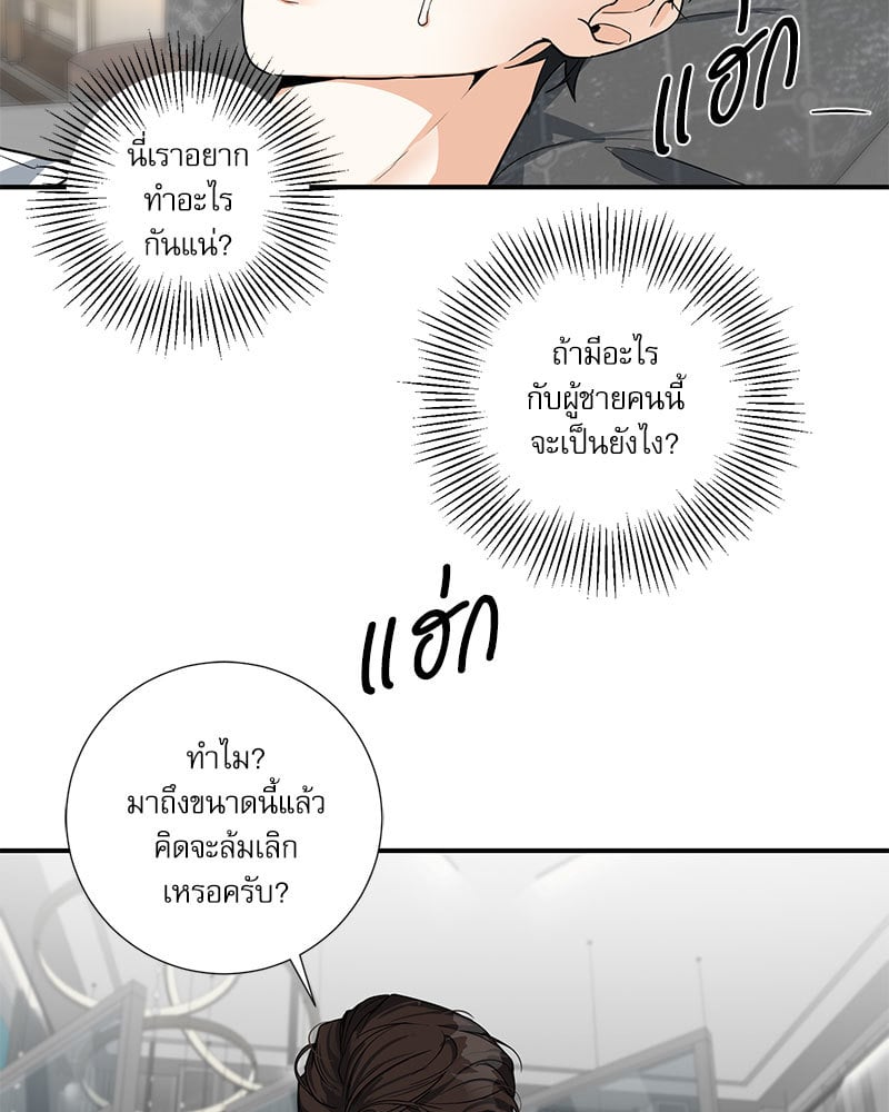 รักใต้อาณัติ | Hunting Night ตอนที่ 10 - รูปที่ 2