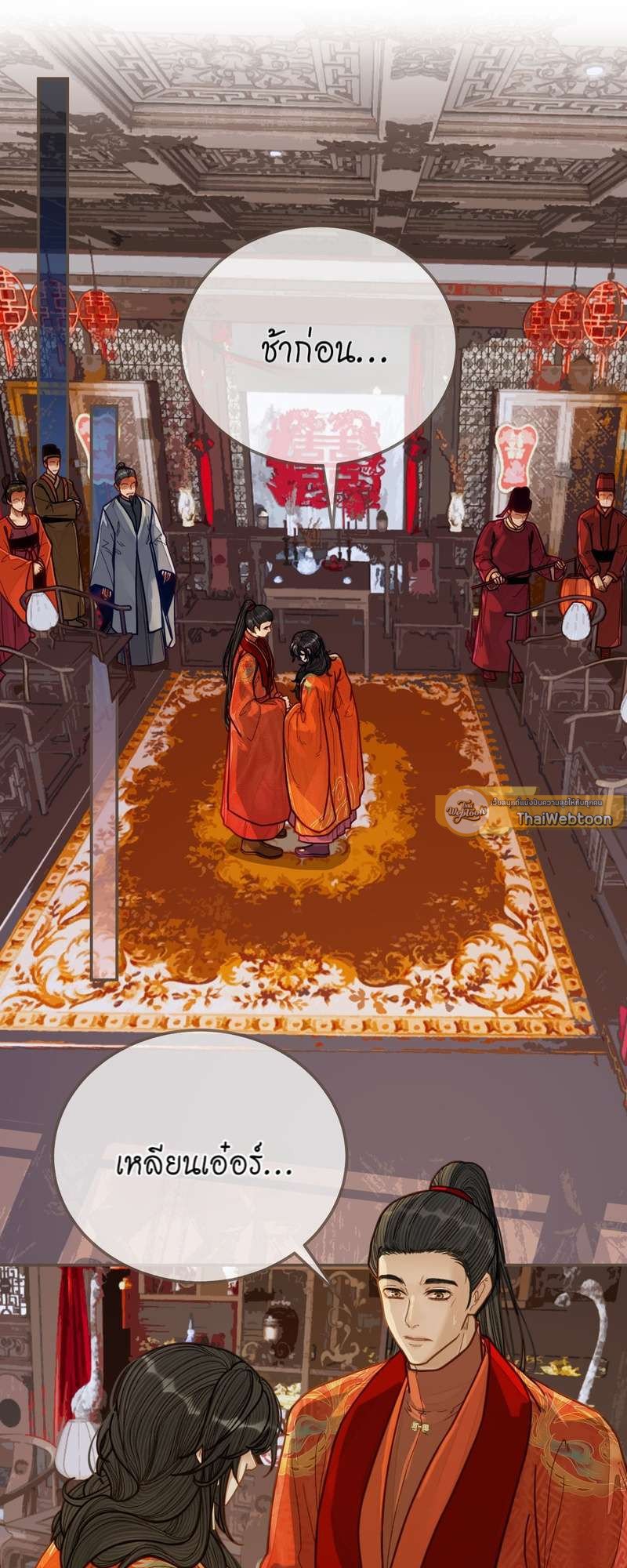 ชายาใบ้ | Silent Lover ตอนที่ 118 - รูปที่ 2