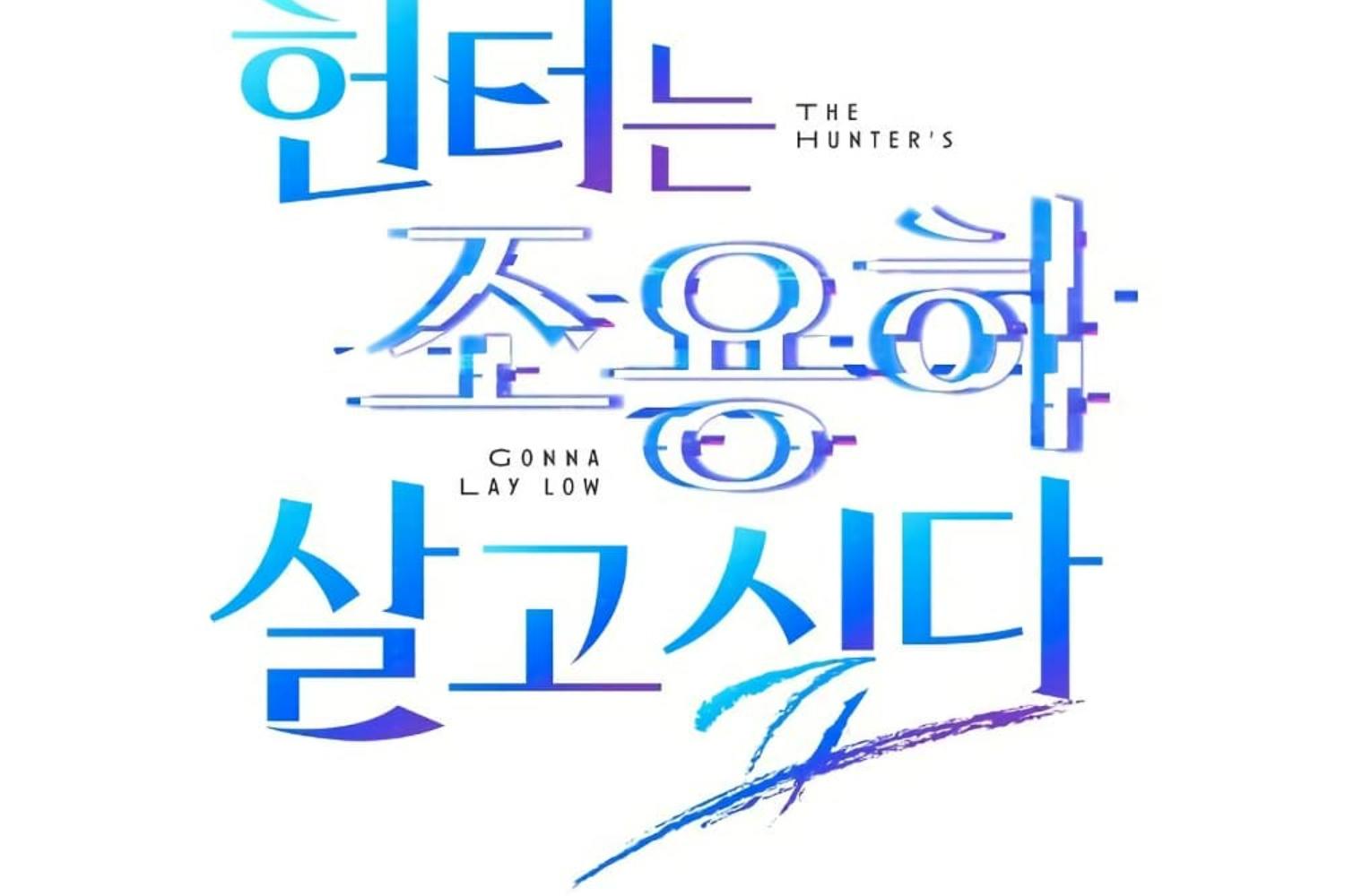 ฮันเตอร์ผู้อยากใช้ชีวิตอย่างสงบสุข | The Hunter Wants to Live Quietly ตอนที่ 29 - รูปที่ 2