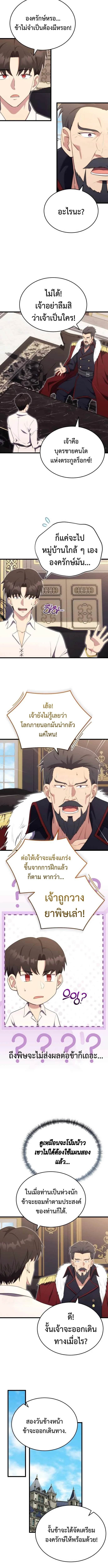 The Eldest Son of the Marquis House is a Martial Artist บุตรชายคนโตแห่งตระกูลมาร์ควิส คือจอมยุทธ์ ตอนที่ 12 - รูปที่ 2