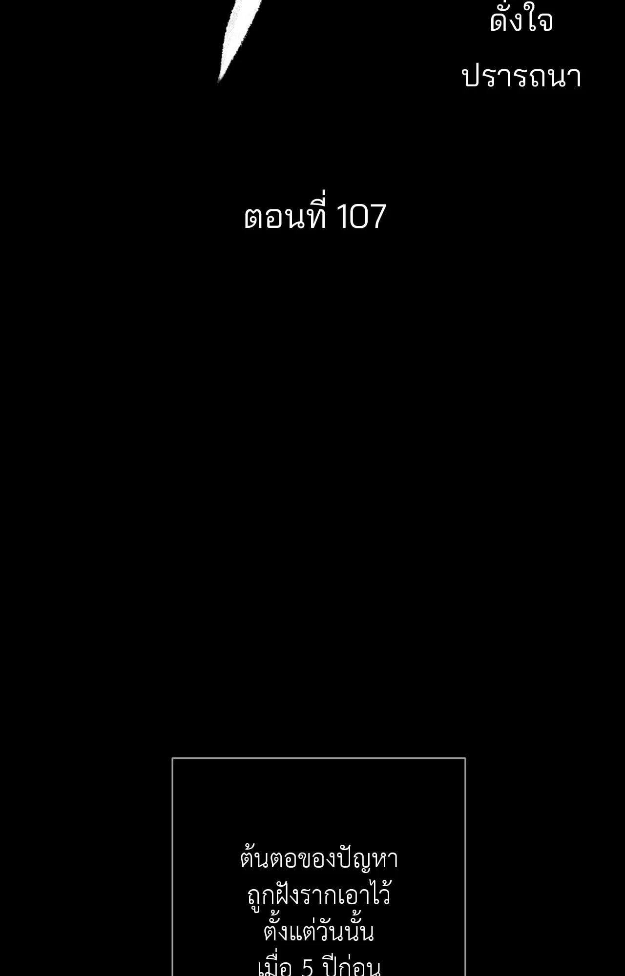 บุปผาซ่อนดาบ | Steel Under Silk ตอนที่ 107 - รูปที่ 2