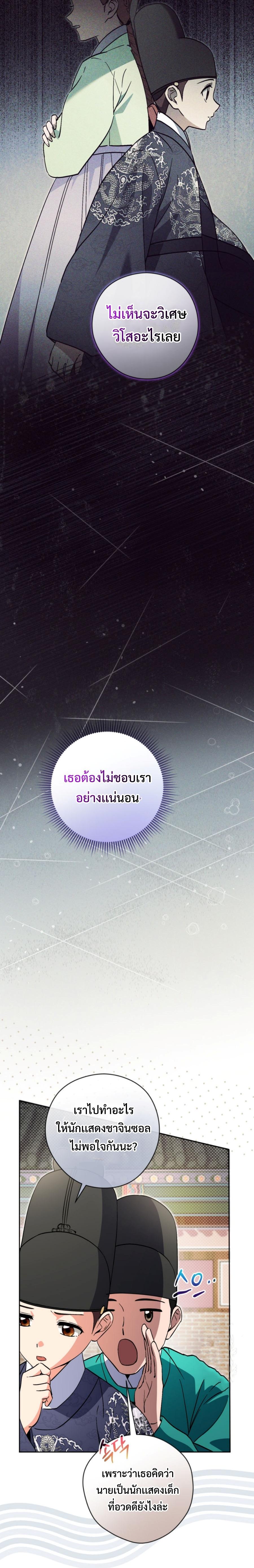 This Life Starts as a Child Actor ตอนที่ 51 - รูปที่ 2