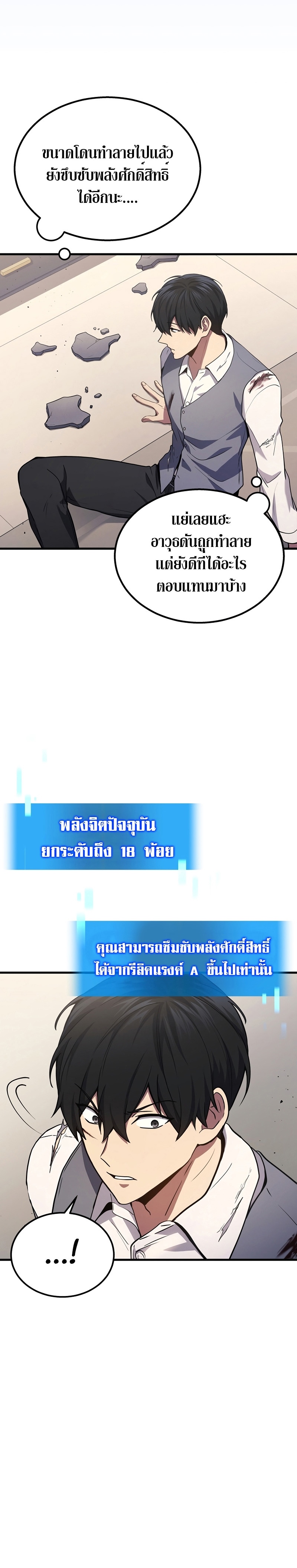 Martial God Regressed to Level 2 ตอนที่ 24 - รูปที่ 2