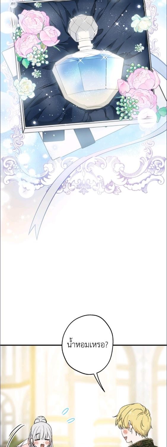 เมื่อผู้ที่แข็งแกร่งที่สุดในโลกนี้ต่างมารุมรักฉัน ตอนที่ 105 - รูปที่ 2