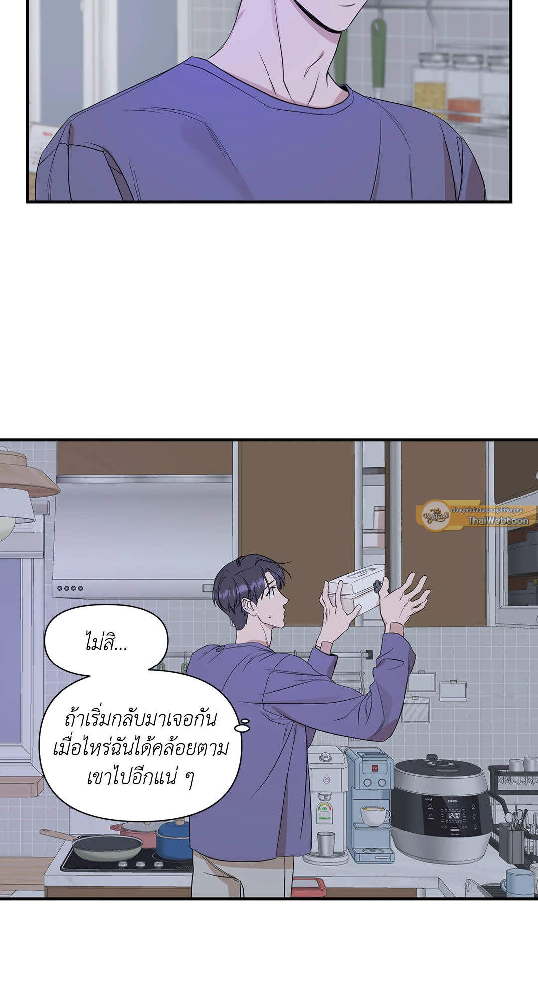 ประกายแสงแห่งรัก | Visible Ray ตอนที่ 20 - รูปที่ 2