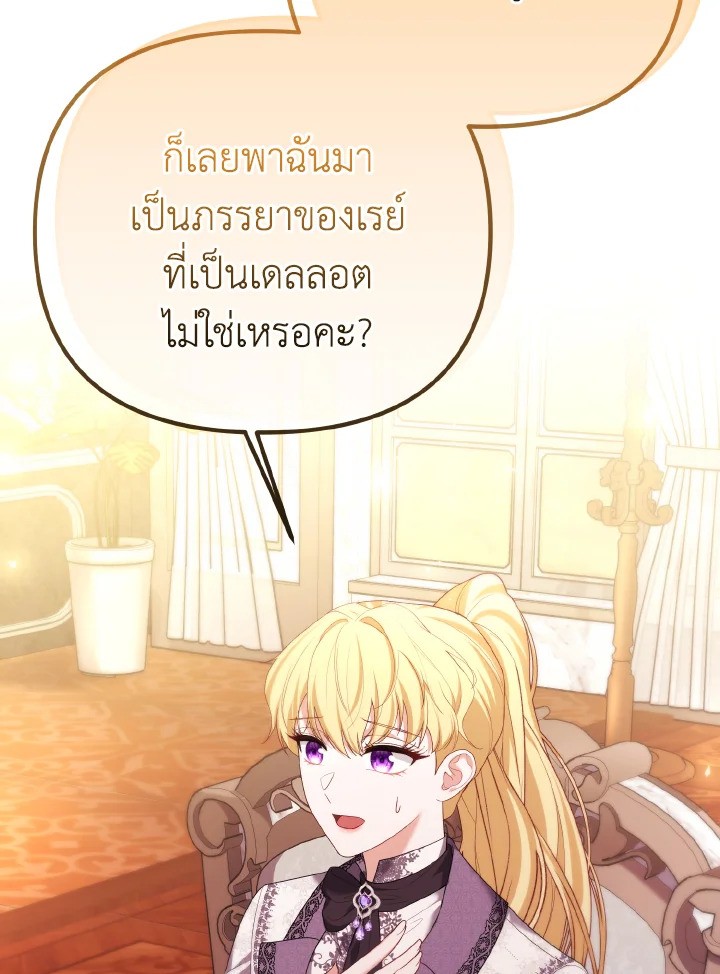 ห้วงราตรีของอเดอลีน | Adeline's Deep Night  ตอนที่ 68 - รูปที่ 2