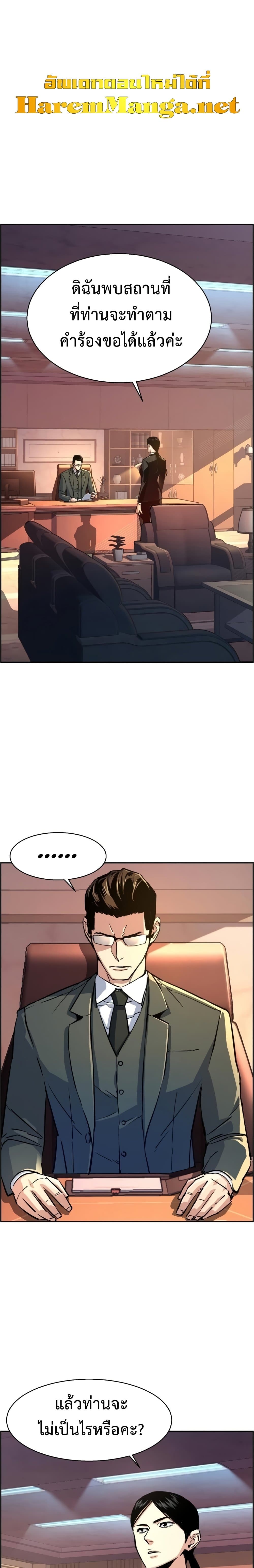 Mercenary Enrollment พี่ชายบอดี้การ์ด ตอนที่ 100 - รูปที่ 1