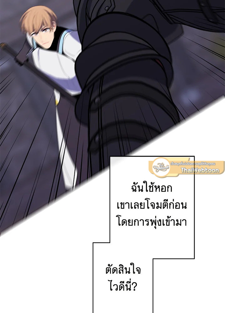 เมื่อผมเป็นอันธพาลลุยเดี่ยวในนิยาย | Trapped in a Webnovel as a Good for Nothing ตอนที่ 169 - รูปที่ 2