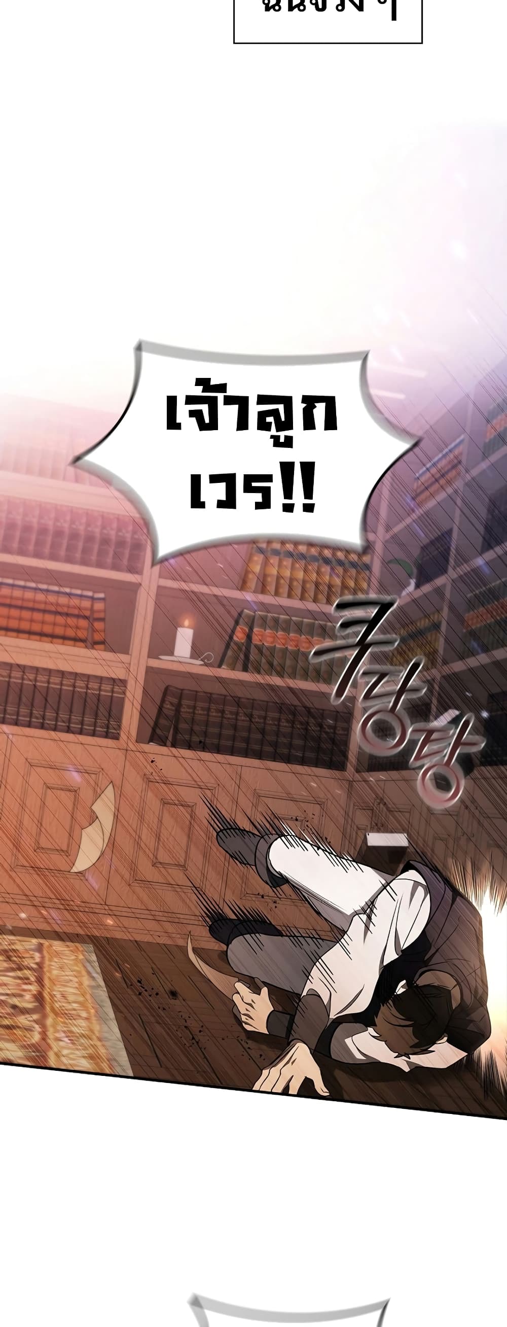 Raising the Princess to Overcome Death ตอนที่ 5 - รูปที่ 2