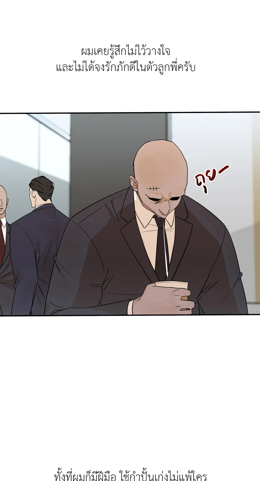 ลูกพี่! ที่นี่คือร้านนวดจริงๆ ครับ | Boss! It's Not a Message Parlour ตอนที่ 1 - รูปที่ 2