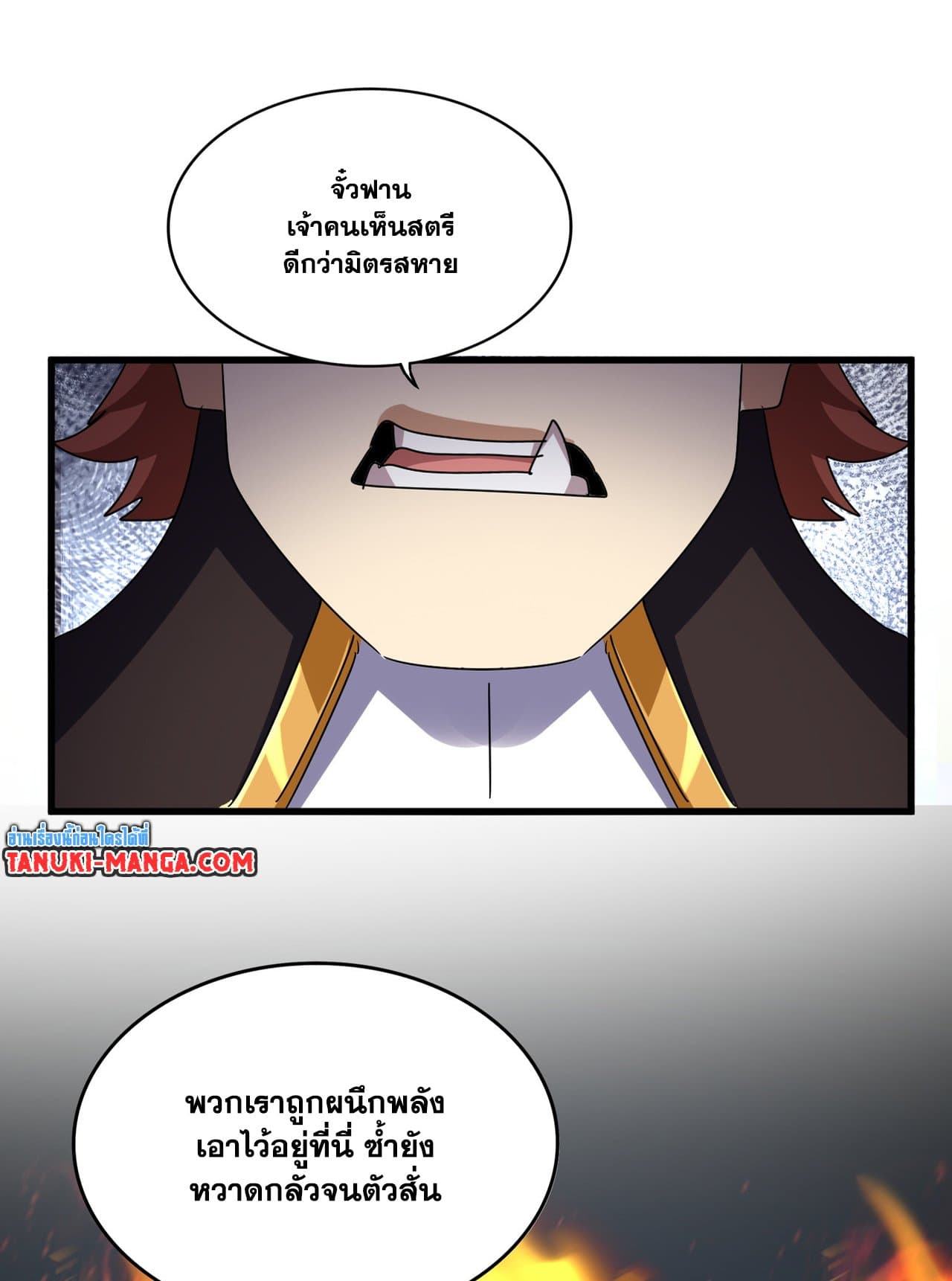 Magic Emperor ราชาจอมเวทย์ ตอนที่ 650 - รูปที่ 2