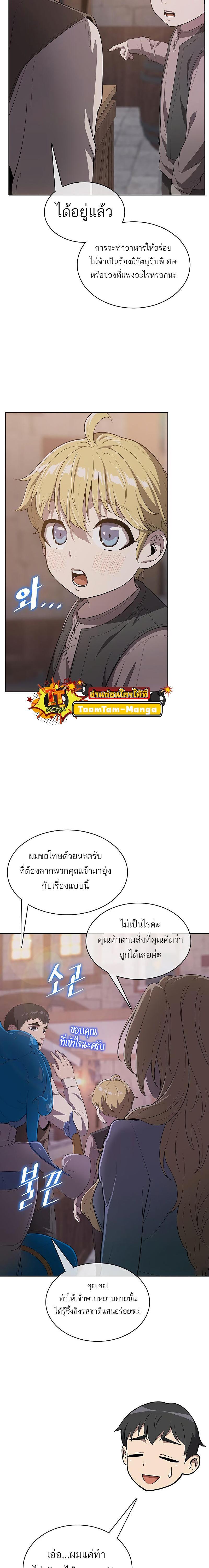 The Strongest Chef in Another World เชฟพันธุ์แกร่งในต่างโลก ตอนที่ 14 - รูปที่ 2