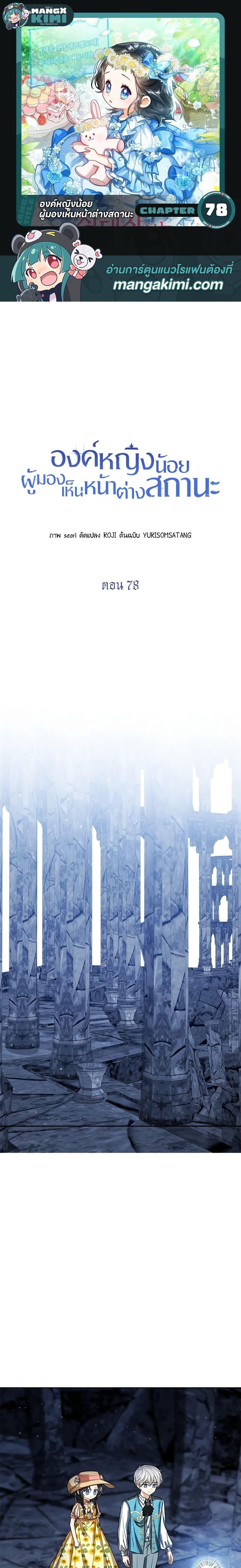 The Baby Princess Can See Status Windows ตอนที่ 78 - รูปที่ 1