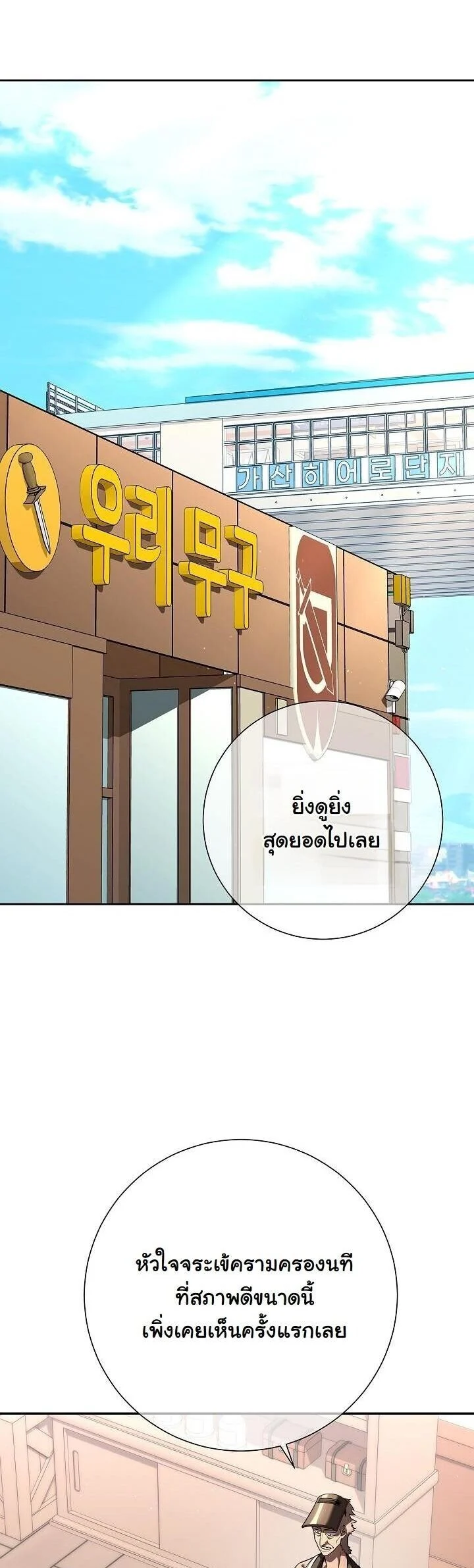 The Sword God from a Ruined World เทพดาบผู้รอดจากโลกที่ล่มสลาย ตอนที่ 45 - รูปที่ 2